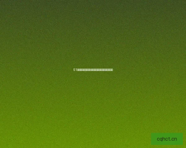 51黑料不打烊：揭秘互联网的隐秘角落，洞见前沿信息